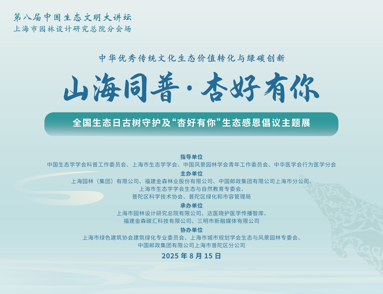 全國(guó)生態(tài)日來了！福建金森攜手舉辦上?！吧胶Ｍ铡ば雍糜心恪被顒?dòng)