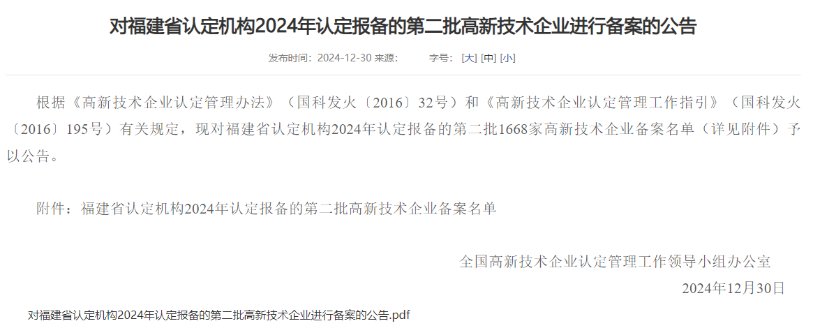 喜報(bào)!福建金森旗下子公司 ——福建金森碳匯科技有限公司通過(guò)“國(guó)家高新技術(shù)企業(yè)”認(rèn)定