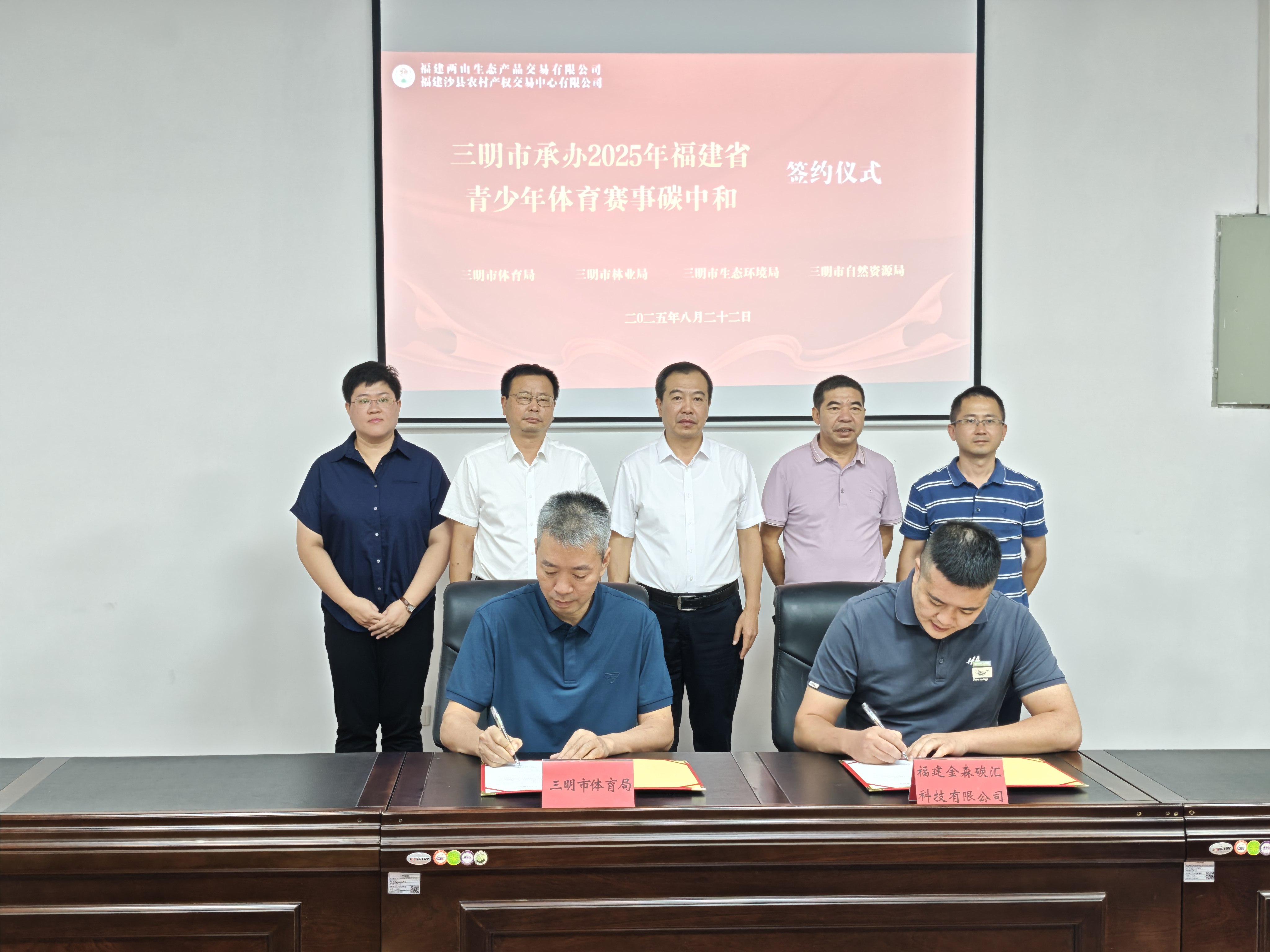 福建金森攜手三明市體育局：碳匯賦能青少年體育，共推賽事綠色低碳發(fā)展