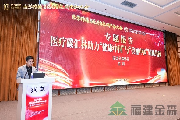 全國首個!!!“滬明杏林”醫(yī)療碳匯林項目成功啟動 福建金森攜手多方共推醫(yī)療與生態(tài)融合發(fā)展新范式