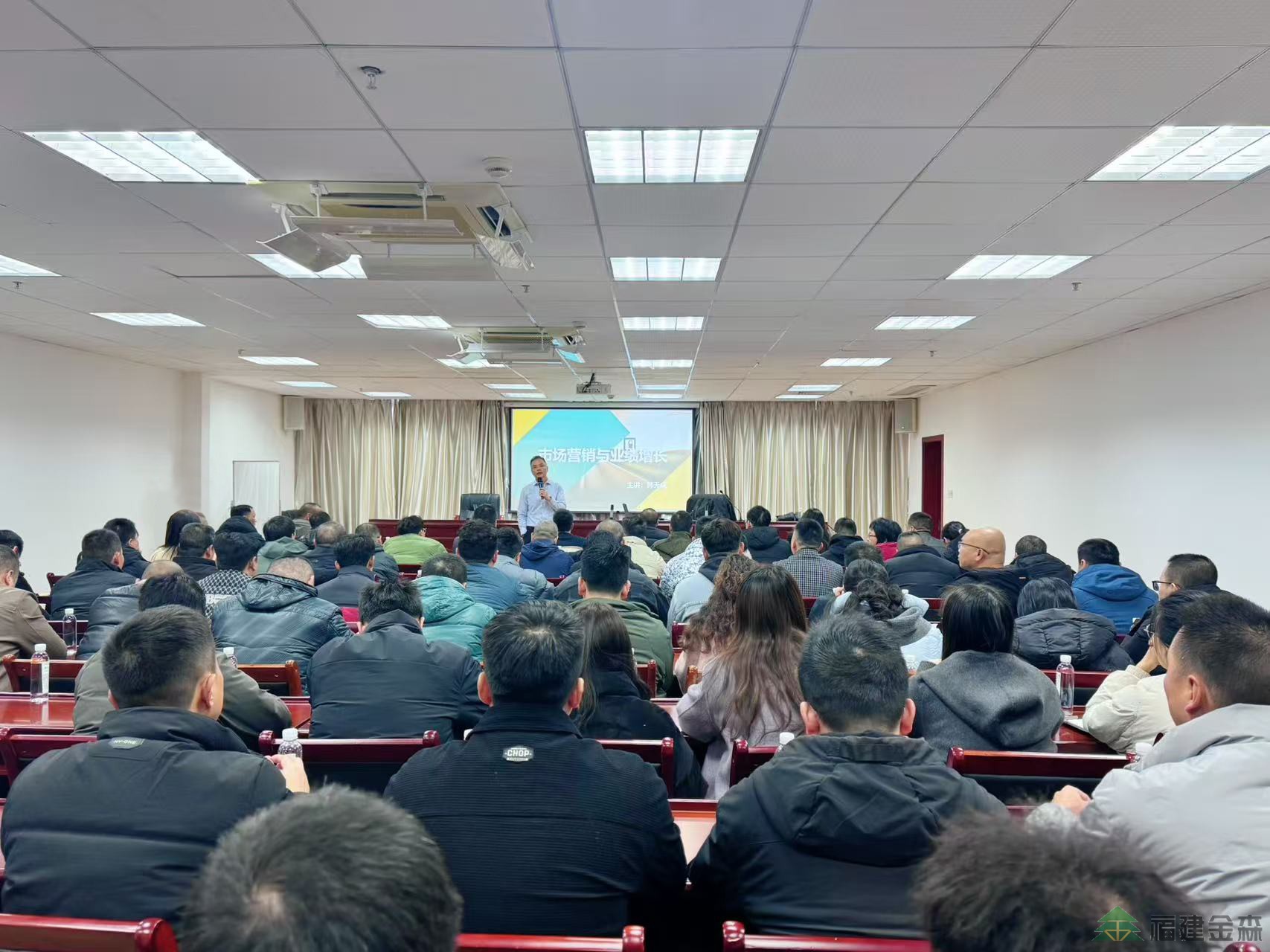 “賦能轉(zhuǎn)型 蓄力托市” 福建金森營(yíng)銷(xiāo)創(chuàng)新與銷(xiāo)售技巧提升培訓(xùn)簡(jiǎn)報(bào)